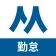 【HRMOS勤怠】勤怠アプリ icon