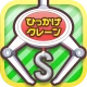 ひもクレ クレーンゲーム ひっかけ UFOキャッチャー