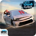 ملك الطاره – هجوله و حوادث