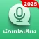 Traductor de Voz & por Foto icon