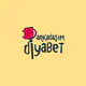 Arkadaşım Diyabet