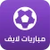 مباريات لايف لمتابعة كرة القدم icon
