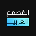 المصمم العربي - كتابة ع الصور