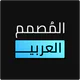 المصمم العربي - كتابة ع الصور