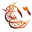 Kuran-ı Kerim 16.Cüz icon
