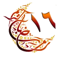 Kuran-ı Kerim 16.Cüz