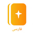 Persian Bible کتاب‌مقدّس