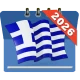 ημερολόγιο ελληνικά