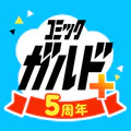 コミックガルド＋ 異世界マンガから話題コミックの漫画アプリ