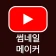 Thumbnail Maker - Channel art icon