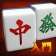 闘龍 麻雀入門編 3日で覚えて強くなる初心者向け麻雀アプリ icon