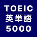 TOEIC® 英単語マスター 5000 英熟語もできるアプリ