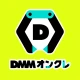 DMMオンクレ ゲームセンターの景品をゲット！クレーンゲーム