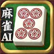 3D麻雀天聖　初心者も楽しめる麻雀ゲーム
