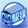 駅探★乗換案内　バスを含む乗り換え検索・時刻表・運行情報 icon