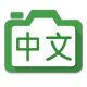 Hanping Chinese Camera OCR