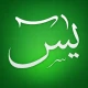 Yasin-i Şerif (Yasin Suresi)