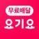 Yogiyo - Food Delivery icon