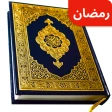 Tam Kur'an-ı Kerim Şerif icon