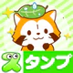 たぬきスタンプ – ふわふわ癒し系・全部無料