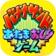 あたまおしりゲーム
