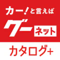 グーネットカタログ+ 自動車(国産車・輸入車)の情報満載!