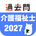 介護福祉士 過去問（解説と模試つき）