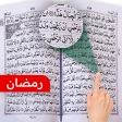 Heilige Koran Offline MP3 icon