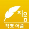 작명 어플 지음 : 이름짓기 감명 개명