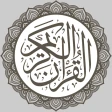 القرآن الكريم الإلكتروني icon