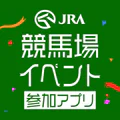 JRA 競馬場イベント参加アプリ