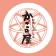かごの屋公式アプリ icon