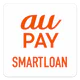 au PAY スマートローン公式スマホアプリ　スマートフォン