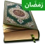 Al Quran Mp3 - القرأن الكريم