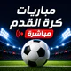 Live Koora - مباريات اليوم