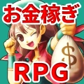 お金稼ぎゲーム!ポイ活ゲーム!お小遣い稼ぎゲーム【ドラケン】