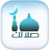 صلاتك Salatuk (Prayer time) icon