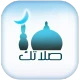 صلاتك Salatuk (Prayer time)