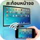 スマホ テレビ 接続 - スクリーン ミラーリング