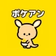 ポケアン-ポイ活・副業!アンケートでポイント稼ぐ安全お金稼ぎ