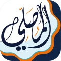 المصلي أوقات الصلاة اذان اذكار