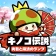 キノコ伝説：勇者と魔法のランプ icon