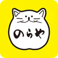 のらや 公式アプリ