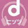 dヒッツ-人気の音楽が聴き放題（サブスク）ミュージックアプリ icon