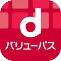 dバリューパス（旧ｽｺﾞ得ｺﾝﾃﾝﾂ）
