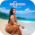 Nya Min Tha Mee - အပြာကားများ