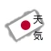 日本の天気 icon