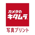 カメラのキタムラ 写真プリント・写真印刷・写真現像