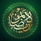 Holy Quran: The Sacred Journey