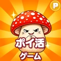 ポイ活 さがそう！キノコのコ：放置ゲームで簡単ポイント稼ぎ